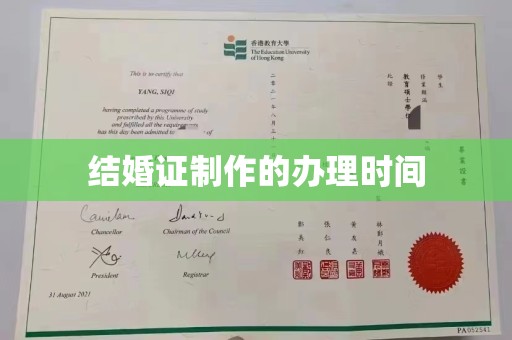 寿宁结婚证制作的办理时间